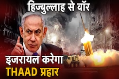 Hezbollah और Hamas से निपटने के लिए America ने जो THAAD Missile System इजरायल को दे रहा है, उसकी खासियत क्या है? Hezbollah और Hamas से निपटने के लिए America ने जो THAAD Missile System इजरायल को दे रहा है, उसकी खासियत क्या है?