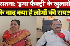 Drugs in Bhopal: 'ड्रग्स फैक्ट्री' के खुलासे के बाद क्या है लोगों की राय?