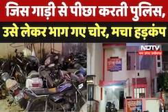 Jabalpur News : जिस गाड़ी से पीछा करती Police , उसे लेकर भाग गए चोर, मचा हड़कंप Jabalpur News : जिस गाड़ी से पीछा करती Police , उसे लेकर भाग गए चोर, मचा हड़कंप