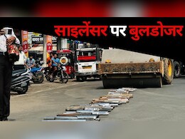 Bulldozer Action: उज्जैन में 15 लाख के साइलेंसरों पर पुलिस ने चलाया बुलडोजर, जब्त किए 100 बाइक, जानें क्या है पूरा मामला