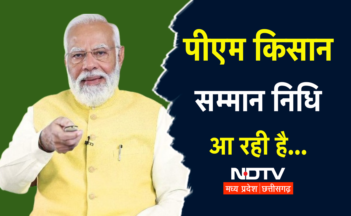 PM Kisan Samman Nidhi: वाशिम से पीएम किसान सम्मान निधि की 18वीं किस्त जारी करेंगे पीएम मोदी