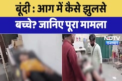 Bundi Gurukul Fire: आग में कैसे झुलसे बच्चे? जानिए पूरा मामला | Latest News | Breaking News Bundi Gurukul Fire: आग में कैसे झुलसे बच्चे? जानिए पूरा मामला | Latest News | Breaking News
