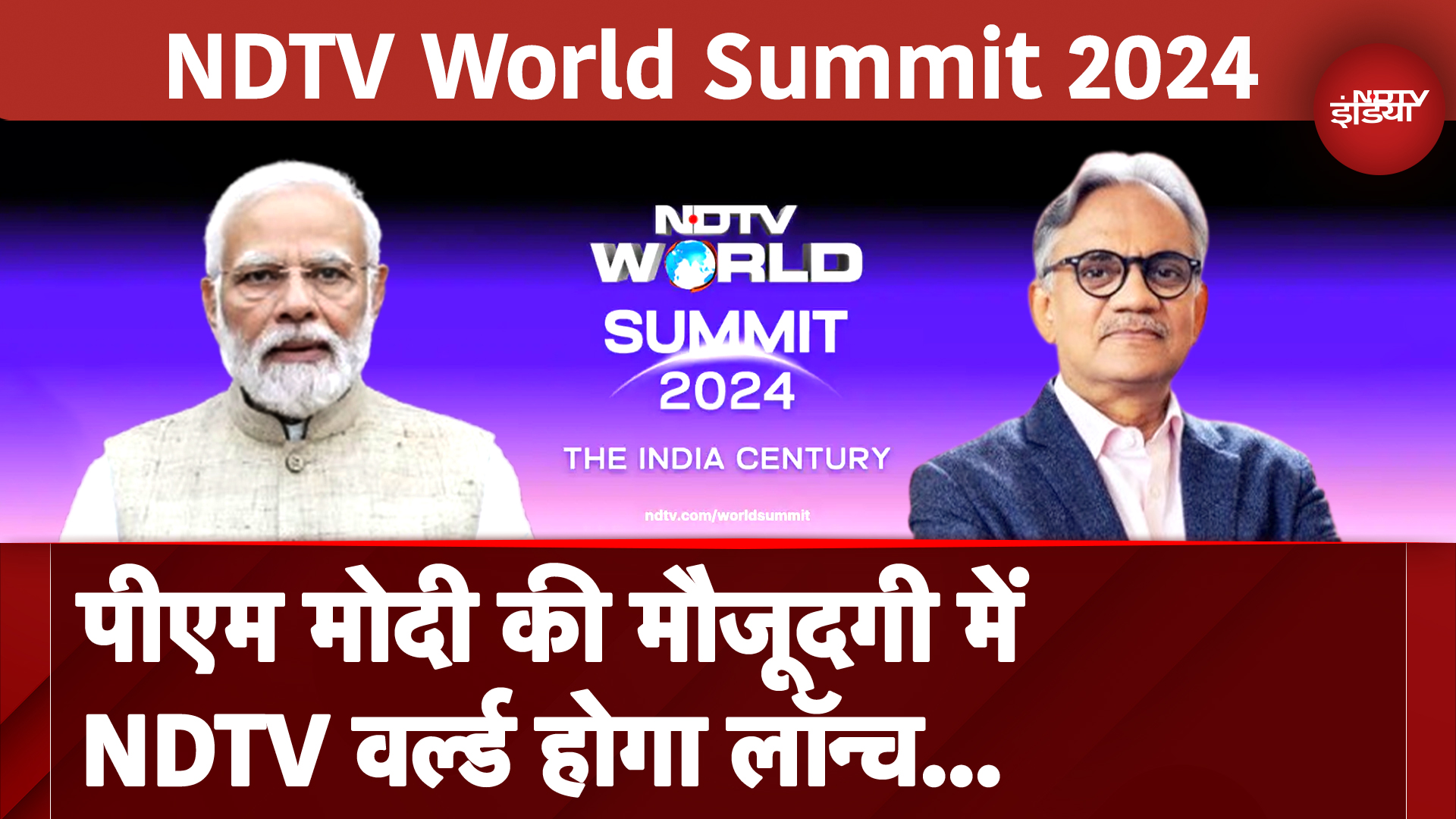 NDTV World Summit में 21 और 22 अक्टूबर को पहुंचेंगे PM Modi, NDTV World की होगी Launching