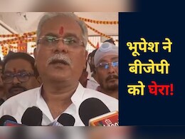 CG: पूर्व सीएम भूपेश बघेल ने EVM और नक्सलवाद पर BJP पर साधा निशाना, कही ये बात 