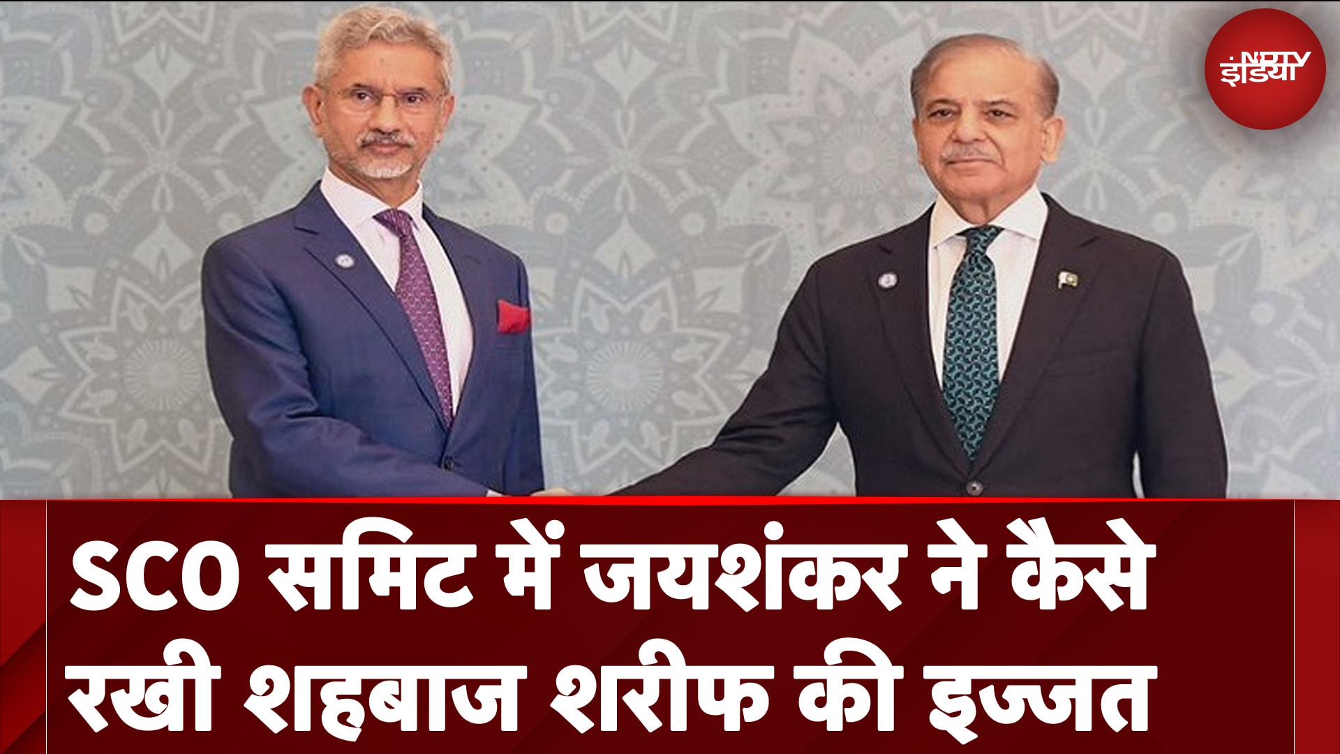SCO Summit 2024: S Jaishankar के सामने Shehbaz Sharif ने क्यों नहीं किया Kashmir का जिक्र