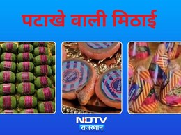 Diwali: कोटा के हलवाई ने बना दी 'पटाखा' मिठाई; सुतली, अनार, चकरी रखा नाम