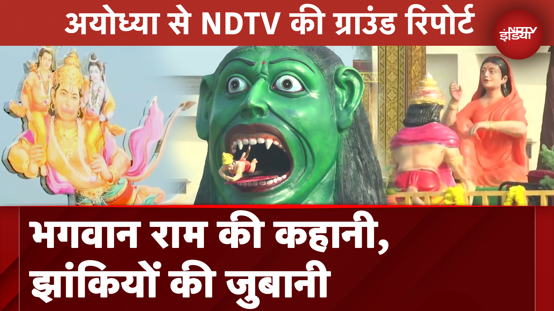 Diwali 2024: Ayodhya में जारी है दिवाली का जश्न, ऐसा था भगवान राम का जीवन, झांकियों में करें दर्शन