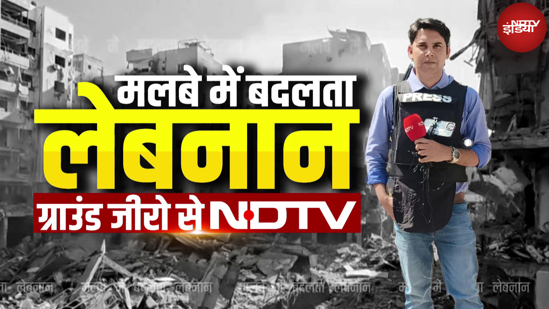 Israel Lebanon War: लेबनान में लग रहा मलबों का ढेर, आखिर कब रुकेगी? | Hezbollah | Ali Khamenei