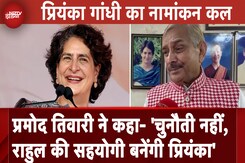 Priyanka Gandhi Wayanad Nomination: Congress नेता ने कहा - शेरनी आ रही है, मोदी कैसे करेंगे मुकाबला? Priyanka Gandhi Wayanad Nomination: Congress नेता ने कहा - शेरनी आ रही है, मोदी कैसे करेंगे मुकाबला?