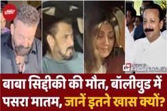 Baba Siddiqui की मौत से Bollywood में पसरा माताम, Social Media पर Celebs ने जताया दुःख Baba Siddiqui की मौत से Bollywood में पसरा माताम, Social Media पर Celebs ने जताया दुःख