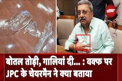 Waqf Board JPC Meeting: बोतल तोड़ी, गालियां दी... : वक्फ पर JPC के चेयरमैन ने क्या बताया Waqf Board JPC Meeting: बोतल तोड़ी, गालियां दी... : वक्फ पर JPC के चेयरमैन ने क्या बताया