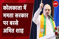 Kolkata में ममता सरकार पर बरसे Amit Shah कहा रवींद्र संगीत की जगह बम.... | Mamata Banerjee Kolkata में ममता सरकार पर बरसे Amit Shah कहा रवींद्र संगीत की जगह बम.... | Mamata Banerjee