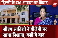 Delhi CM Residence Row: 'BJP का मुख्यमंत्री नहीं बन पाया तो आवास पर कब्जे की कोशिश'- Atishi Delhi CM Residence Row: 'BJP का मुख्यमंत्री नहीं बन पाया तो आवास पर कब्जे की कोशिश'- Atishi