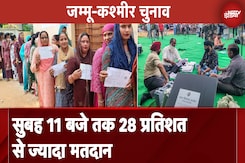Jammu Kashmir Elections: आखिरी चरण में सुबह 11 बजे तक हुई 28 प्रतिशत से ज्यादा वोटिंग Jammu Kashmir Elections: आखिरी चरण में सुबह 11 बजे तक हुई 28 प्रतिशत से ज्यादा वोटिंग