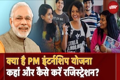 PM Internship Scheme 2024: क्या है PM इंटर्नशिप योजना, कहां और कैसे करें Registration? मिलेंगे हर माह 5000 रुपए PM Internship Scheme 2024: क्या है PM इंटर्नशिप योजना, कहां और कैसे करें Registration? मिलेंगे हर माह 5000 रुपए