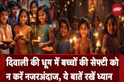 Diwali की धूम में बच्चों की Safety को न करें नजरअंदाज, इन बातों का रखें खास ख्याल | NDTV India Diwali की धूम में बच्चों की Safety को न करें नजरअंदाज, इन बातों का रखें खास ख्याल | NDTV India