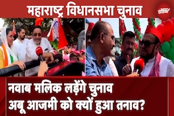 Maharashtra Elections: Nawab Malik के चुनाव लड़ने से कई बार के विधायक Abu Azmi क्यों हैं परेशान? Maharashtra Elections: Nawab Malik के चुनाव लड़ने से कई बार के विधायक Abu Azmi क्यों हैं परेशान?