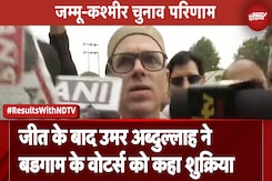 Jammu Kashmir Election Result: जीत के बाद Omar Abdullah ने दी पहली प्रतिक्रिया, जताया आभार Jammu Kashmir Election Result: जीत के बाद Omar Abdullah ने दी पहली प्रतिक्रिया, जताया आभार