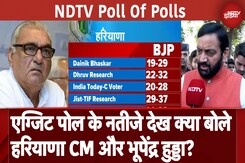 Assembly Elections 2024 Exit Poll के नतीजे देख क्या बोले Haryana CM और Bhupendra Singh Hooda? Assembly Elections 2024 Exit Poll के नतीजे देख क्या बोले Haryana CM और Bhupendra Singh Hooda?