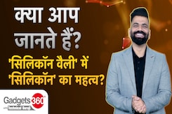 Gadgets 360 With Technical Guruji: क्या आप 'Silicon Valley' में 'सिलिकॉन' का महत्व जानते हैं? Gadgets 360 With Technical Guruji: क्या आप 'Silicon Valley' में 'सिलिकॉन' का महत्व जानते हैं?