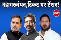 Jharkhand में 22 Seats पर दावा करके RJD ने गठबंधन में मचाई हलचल, 2019 में 7 सीटों पर लड़ी थी Jharkhand में 22 Seats पर दावा करके RJD ने गठबंधन में मचाई हलचल, 2019 में 7 सीटों पर लड़ी थी