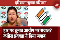Haryana Election Results 2024: EC के Data पर सवाल उठाने को लेकर Congress ने BJP पर कसा तंज Haryana Election Results 2024: EC के Data पर सवाल उठाने को लेकर Congress ने BJP पर कसा तंज