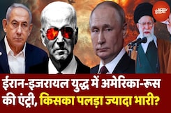 Israel Iran War में America और Russia की एंट्री कितनी घातक, कौन हुआ ज्यादा ताकतवर? Israel Iran War में America और Russia की एंट्री कितनी घातक, कौन हुआ ज्यादा ताकतवर?