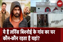 Lawrence Bishnoi के गांव का घर, देखें उसके परिवार के कौनसे सदस्य रहते हैं यहां Lawrence Bishnoi के गांव का घर, देखें उसके परिवार के कौनसे सदस्य रहते हैं यहां