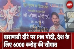 PM Modi Varanasi Visit: वाराणसी दौरे पर PM मोदी, काशी समेत देश को 6000 करोड़ की सौगात | UP News PM Modi Varanasi Visit: वाराणसी दौरे पर PM मोदी, काशी समेत देश को 6000 करोड़ की सौगात | UP News