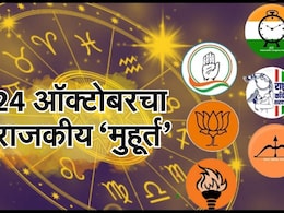 दिग्गज नेत्यांनी अर्ज भरण्यासाठी निवडला '24 कॅरेट मुहूर्त', एकाच दिवशी का सर्वांची धडपड?