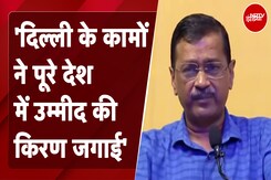 Arvind Kejriwal: 'Delhi के कामों ने पूरे देश में उम्मीद की किरण जगाई' | AAP | NDTV India Arvind Kejriwal: 'Delhi के कामों ने पूरे देश में उम्मीद की किरण जगाई' | AAP | NDTV India