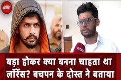 Gangster Lawrence Bishnoi News: बड़ा होकर क्या बनना चाहता था लॉरेंस? बचपन के दोस्त ने बताया Gangster Lawrence Bishnoi News: बड़ा होकर क्या बनना चाहता था लॉरेंस? बचपन के दोस्त ने बताया