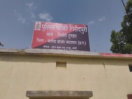 Crime News: चार भाइयों ने पीट-पीट कर पंच को मारा डाला, जानिए क्या था विवाद? Crime News: चार भाइयों ने पीट-पीट कर पंच को मारा डाला, जानिए क्या था विवाद?