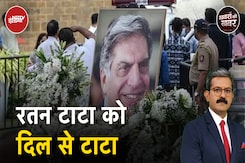 Ratan Tata Passes away: रतन टाटा के साथ जिसने एक लम्हा भी गुज़ारा पूरी ज़िंदगी याद किया Ratan Tata Passes away: रतन टाटा के साथ जिसने एक लम्हा भी गुज़ारा पूरी ज़िंदगी याद किया