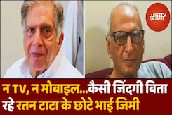 Jimmy Tata: सिर्फ दो बेडरूम का फ्लैट, घर में ना टीवी, ना मोबाइल...Ratan Tata के सगे भाई ऐसी जिंदगी क्यों जीते हैं? Jimmy Tata: सिर्फ दो बेडरूम का फ्लैट, घर में ना टीवी, ना मोबाइल...Ratan Tata के सगे भाई ऐसी जिंदगी क्यों जीते हैं?