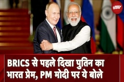 Russia India Relations: BRICS Summit से पहले Putin का बयान: PM Modi मुझसे Ukraine पर बात करते हैं... Russia India Relations: BRICS Summit से पहले Putin का बयान: PM Modi मुझसे Ukraine पर बात करते हैं...