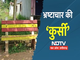 Fraud: कुर्सी खरीदी में सामने आया बड़ा भ्रष्टाचार, ऐसे किया गया लाखों रुपये का गोलमाल Fraud: कुर्सी खरीदी में सामने आया बड़ा भ्रष्टाचार, ऐसे किया गया लाखों रुपये का गोलमाल
