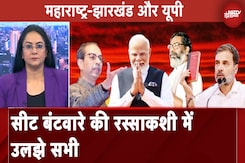 Assembly Election 2024: महायुति में सीट बंटवारे पर सहमति, MVA में बैठकों का दौर जारी | Des Ki Baat Assembly Election 2024: महायुति में सीट बंटवारे पर सहमति, MVA में बैठकों का दौर जारी | Des Ki Baat