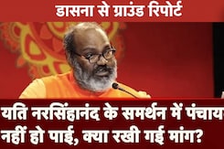 NDTV Ground Report: Yati Narsinghanand Saraswati के समर्थन में पंचायत नहीं हो पाई, समर्थकों ने क्या रखी है मांग?