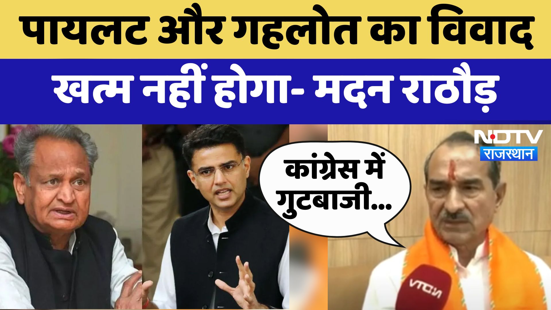 Rajasthan में उपचुनाव से लेकर कई मुद्दों पर BJP प्रदेश अध्यक्ष Madan Rathore से खास बातचीत