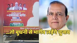 Budhni bypoll ...तो शिवराज को फिर लग सकता है झटका, बुधनी से भार्गव का चुनाव प्रचार रथ हुआ वायरल