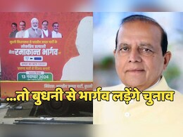 Budhni bypoll ...तो शिवराज को फिर लग सकता है झटका, बुधनी से भार्गव का चुनाव प्रचार रथ हुआ वायरल