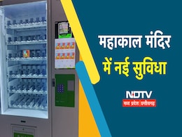Mahakal Mandir Ujjain: 5G टेक्नोलॉजी की मशीन से श्री महाकालेश्वर मंदिर में श्रद्धालु ले सकेंगे प्रसाद Mahakal Mandir Ujjain: 5G टेक्नोलॉजी की मशीन से श्री महाकालेश्वर मंदिर में श्रद्धालु ले सकेंगे प्रसाद