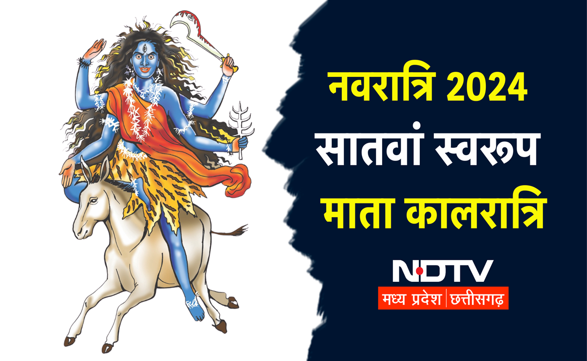 Shardiya Navratri 2024: महा सप्तमी के दिन करें मां कालरात्रि की पूजा, मंत्र से भोग तक सब जानिए यहां