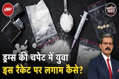 NDTV Sting Operation On Drugs Racket: भारत में करोड़ों लोग ड्रग्स की चपेट में, कैसे निपटा जाए? NDTV Sting Operation On Drugs Racket: भारत में करोड़ों लोग ड्रग्स की चपेट में, कैसे निपटा जाए?