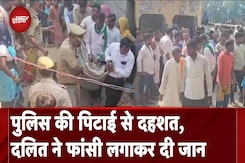 Uttar Pradesh Crime: Kasganj में Police की पिटाई से हताश व्यक्ति ने की खुदकुशी | UP News Uttar Pradesh Crime: Kasganj में Police की पिटाई से हताश व्यक्ति ने की खुदकुशी | UP News