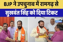 2023 में BJP से 6 साल के लिए निष्कासित हुए Sukhavant Singh को अब पार्टी ने दिया टिकट 2023 में BJP से 6 साल के लिए निष्कासित हुए Sukhavant Singh को अब पार्टी ने दिया टिकट