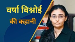 कौन है वर्षा बिश्नोई जो बनी SI परीक्षा में डमी कैंडिडेट, पुलिस ने रखा था इनाम, अब गई जेल