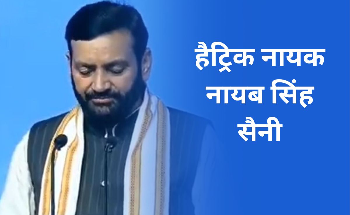 Nayab Singh Saini: नायब सिंह सैनी दूसरी बार बने हरियाणा के सीएम, पीएम मोदी की मौजूदगी में ली शपथ