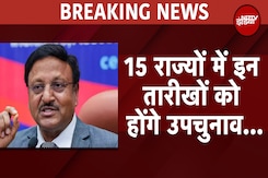 By-Elections 2024 Date: UP-Bihar में कब होंगे उप-चुनाव, Election Commision ने किया तारीखों का एलान By-Elections 2024 Date: UP-Bihar में कब होंगे उप-चुनाव, Election Commision ने किया तारीखों का एलान